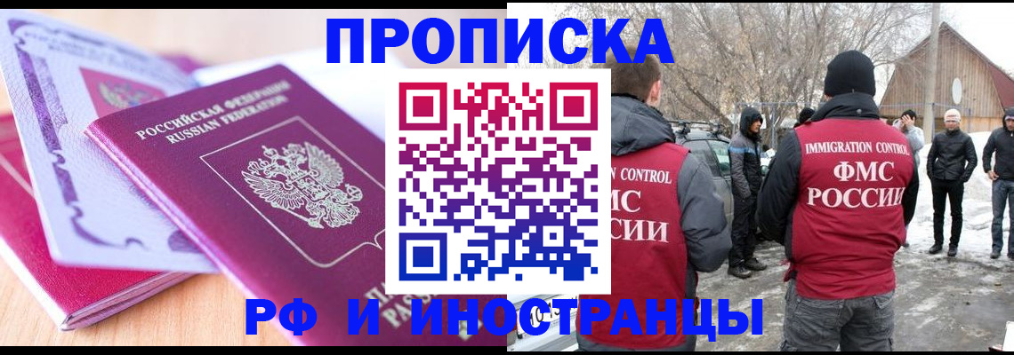 прописка штамп в Тимашёвске