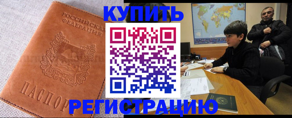 прописка от собственника в Тимашёвске