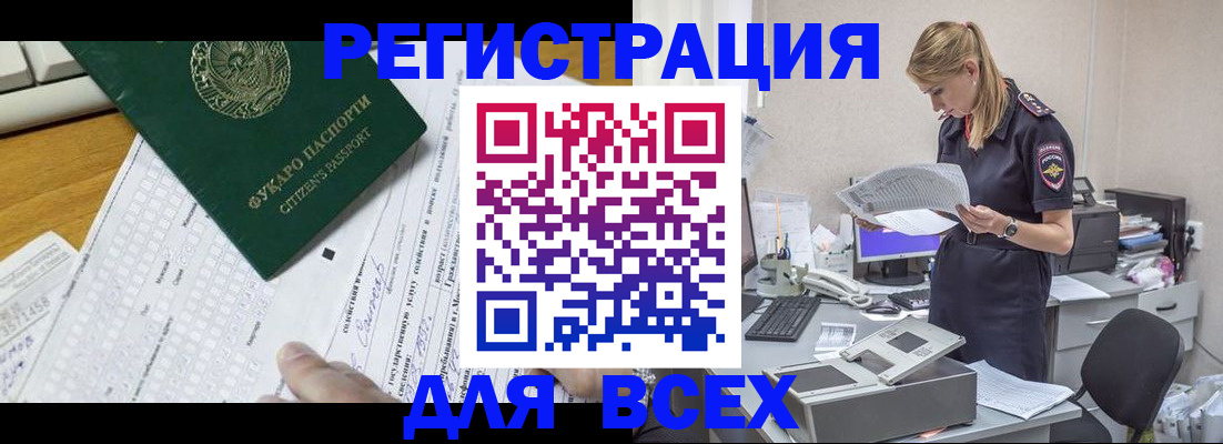 временная регистрация законно в Тимашёвске