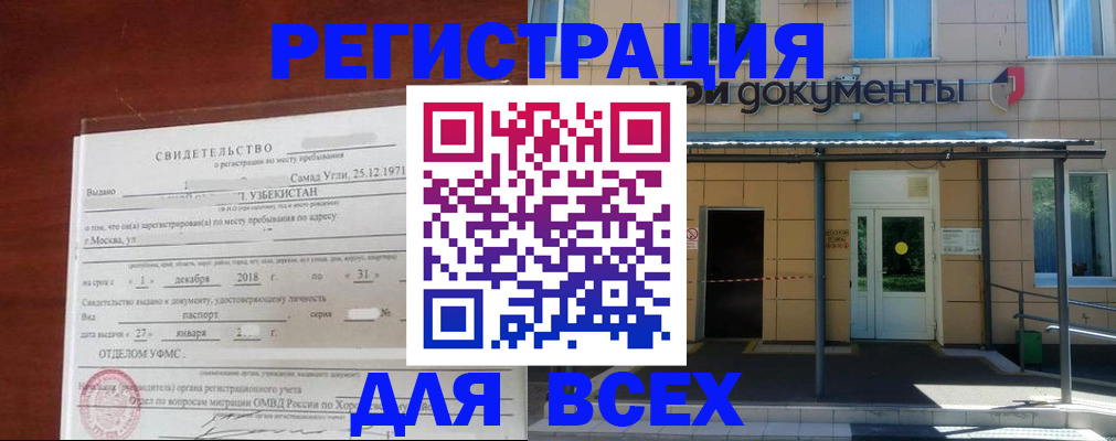 временная регистрация надежно в Тимашёвске