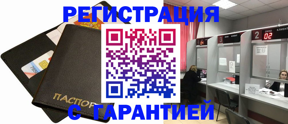 временная регистрация недорого в Тимашёвске