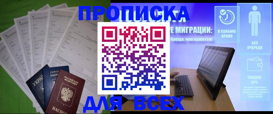 прописка поиск в Тимашёвске