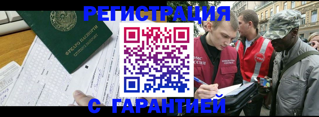 прописка иностранных граждан в Тимашёвске