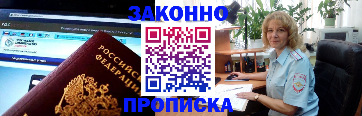 прописка ребенка в Тимашёвске