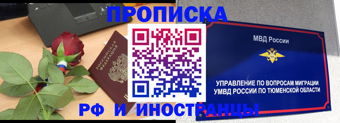 прописка иностранных граждан в Тимашёвске