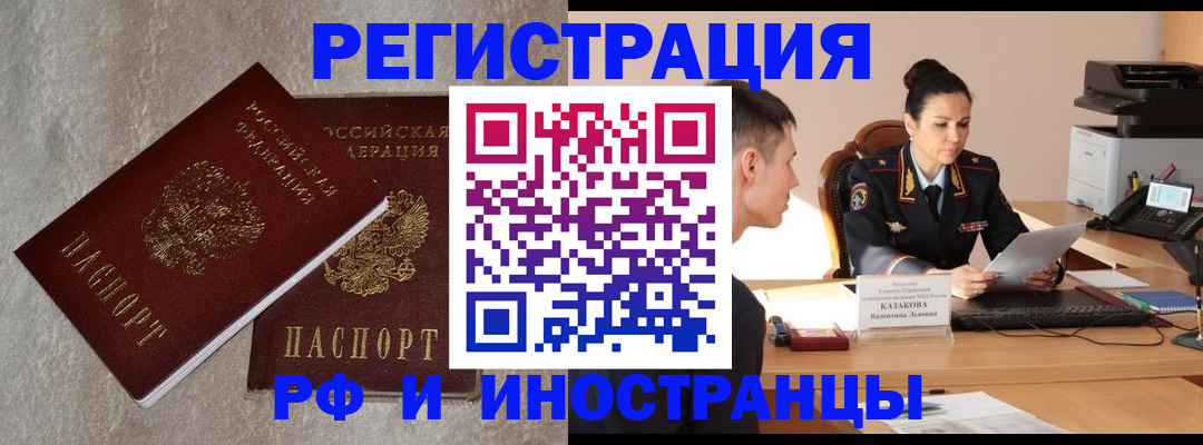 временная регистрация законно в Тимашёвске